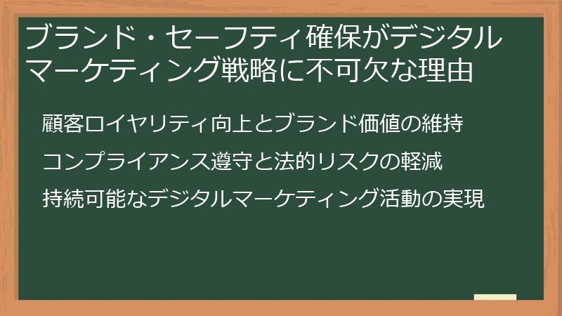 ブランド・セーフティ確保がデジタルマーケティング戦略に不可欠な理由