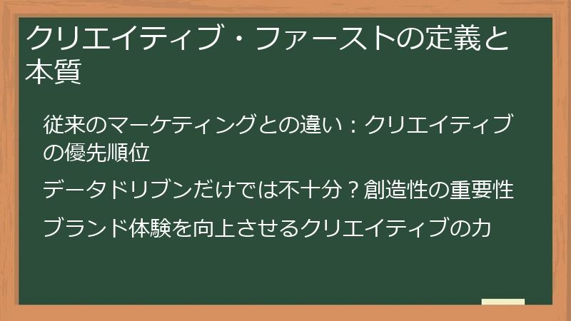 クリエイティブ・ファーストの定義と本質