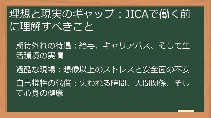理想と現実のギャップ：JICAで働く前に理解すべきこと