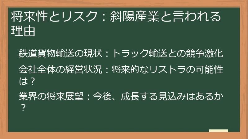 将来性とリスク：斜陽産業と言われる理由