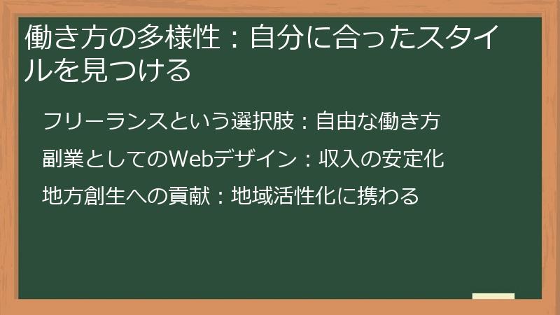 働き方の多様性：自分に合ったスタイルを見つける