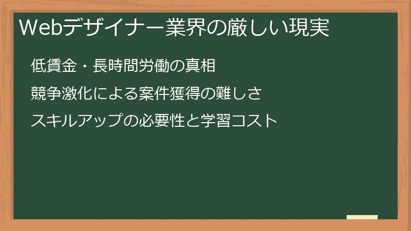 Webデザイナー業界の厳しい現実