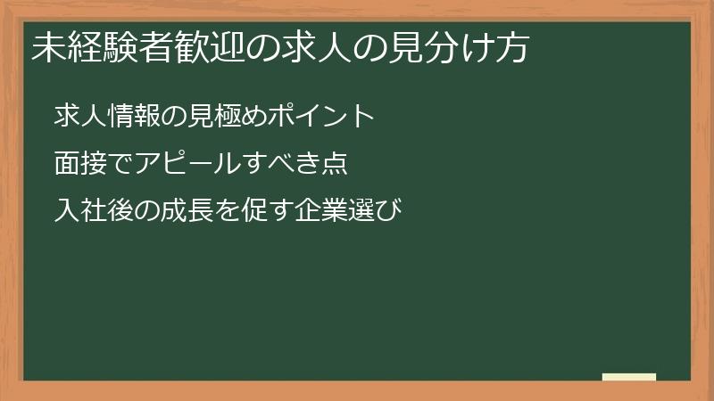 未経験者歓迎の求人の見分け方
