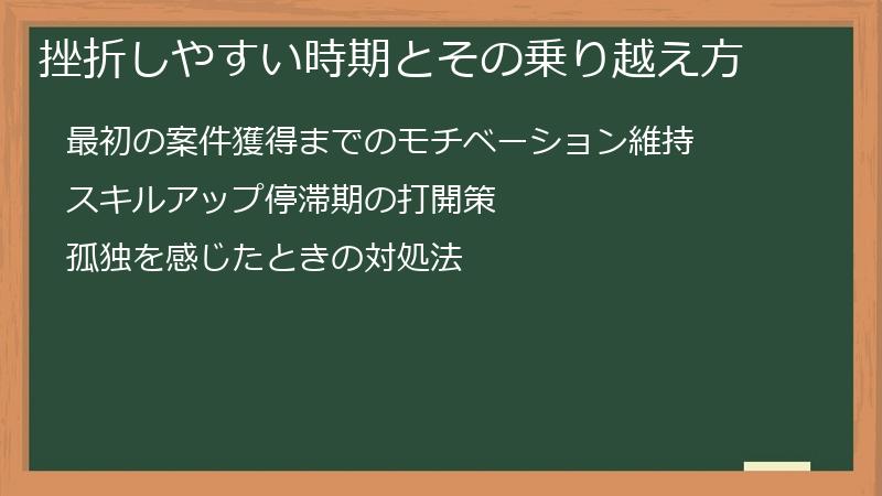 挫折しやすい時期とその乗り越え方