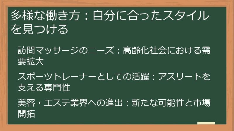 多様な働き方：自分に合ったスタイルを見つける