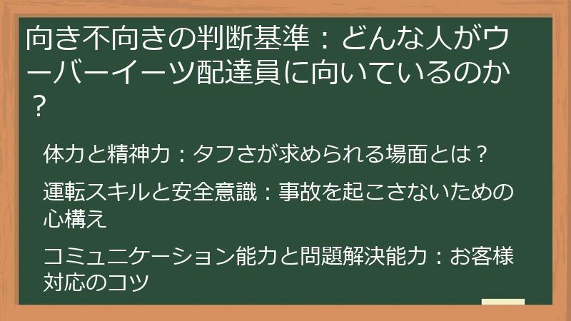 向き不向きの判断基準：どんな人がウーバーイーツ配達員に向いているのか？