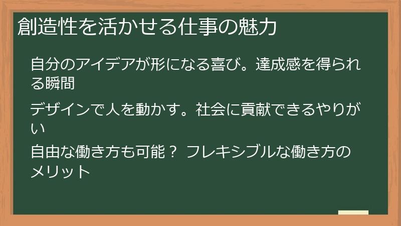 創造性を活かせる仕事の魅力