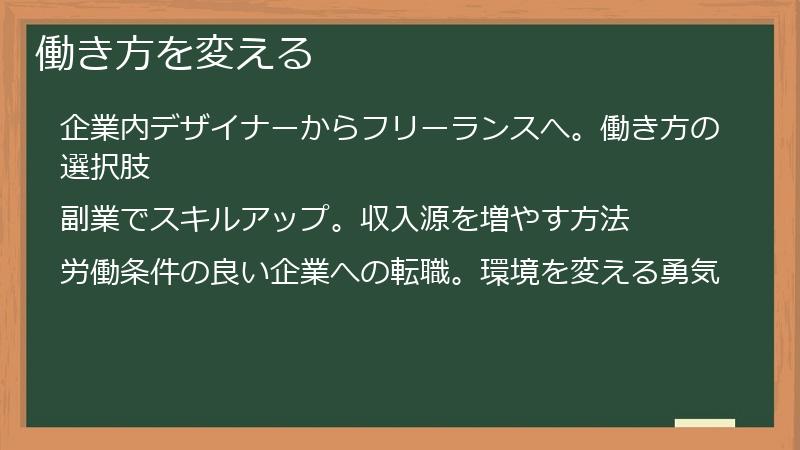 働き方を変える