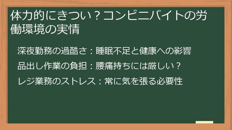 体力的にきつい？コンビニバイトの労働環境の実情