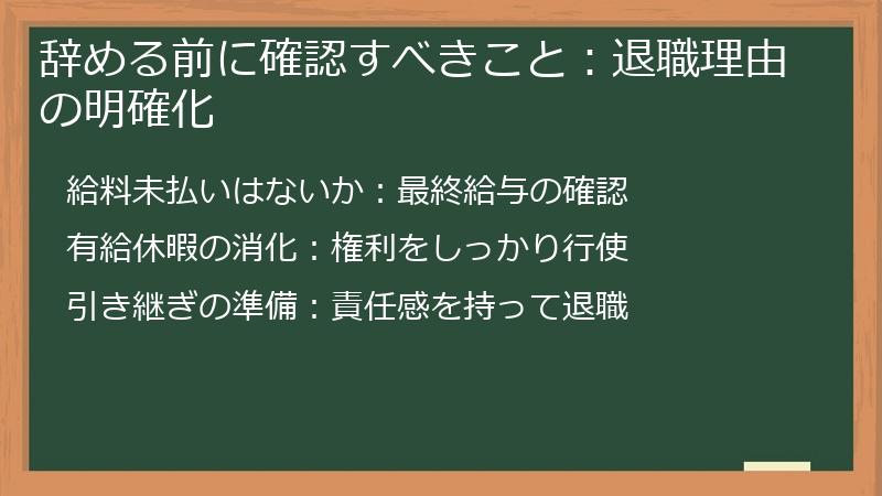 辞める前に確認すべきこと：退職理由の明確化