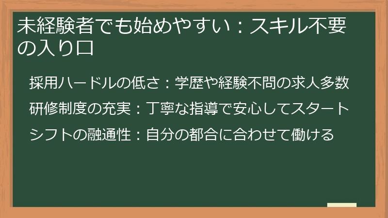未経験者でも始めやすい：スキル不要の入り口
