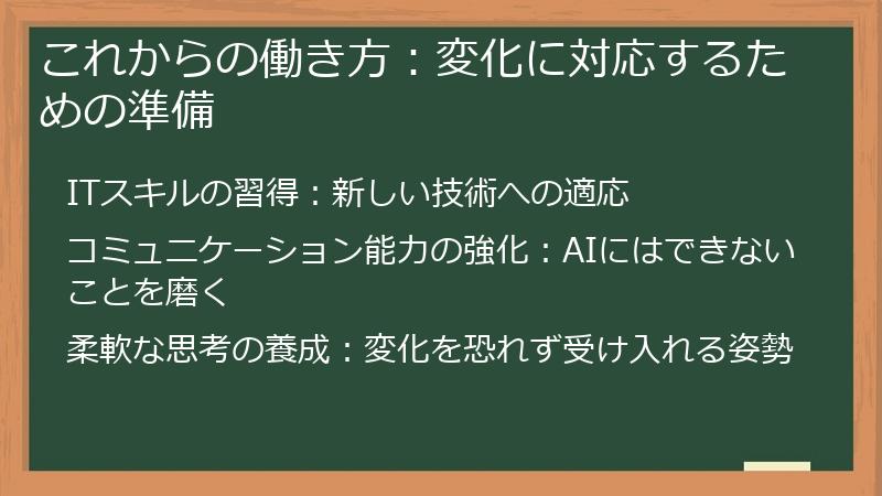 これからの働き方:変化に対応するための準備