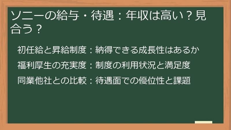 ソニーの給与・待遇：年収は高い？見合う？