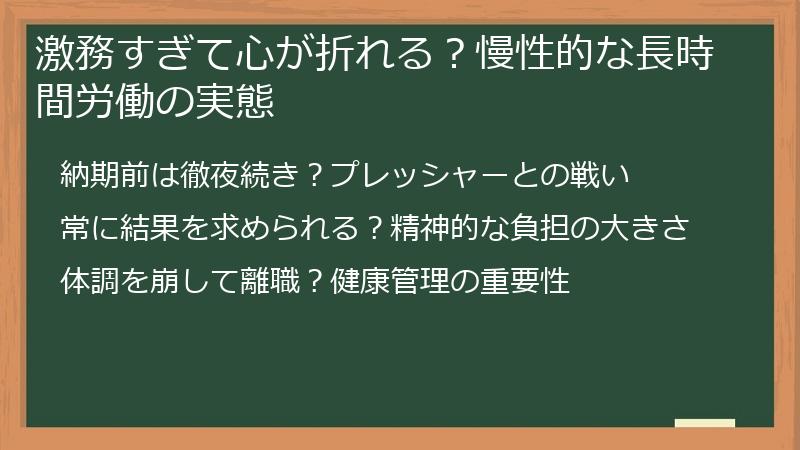 激務すぎて心が折れる？慢性的な長時間労働の実態