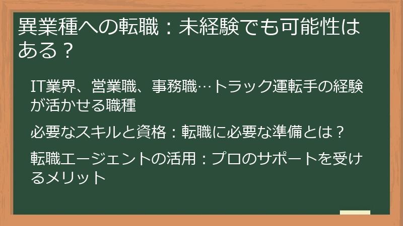 異業種への転職：未経験でも可能性はある？
