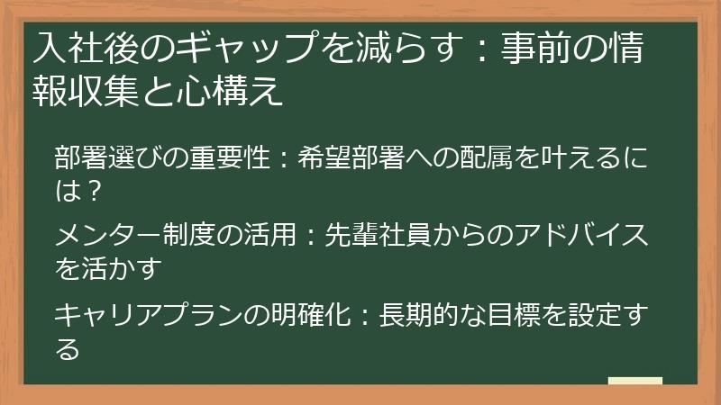入社後のギャップを減らす：事前の情報収集と心構え