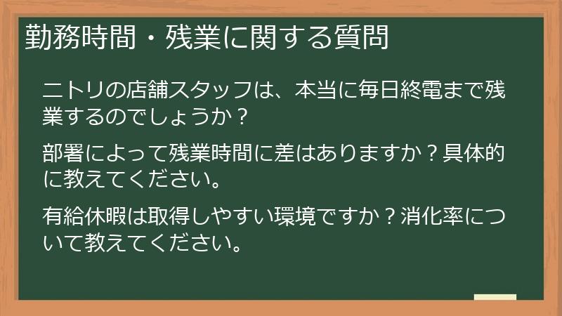 勤務時間・残業に関する質問