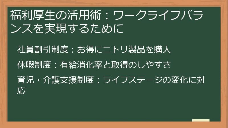 福利厚生の活用術：ワークライフバランスを実現するために