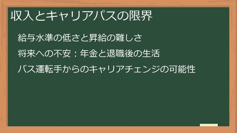収入とキャリアパスの限界