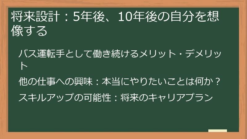将来設計：5年後、10年後の自分を想像する