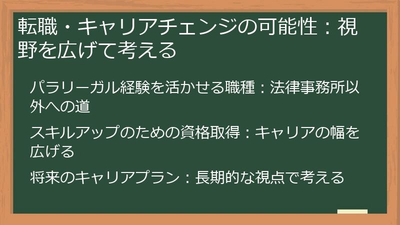 転職・キャリアチェンジの可能性：視野を広げて考える