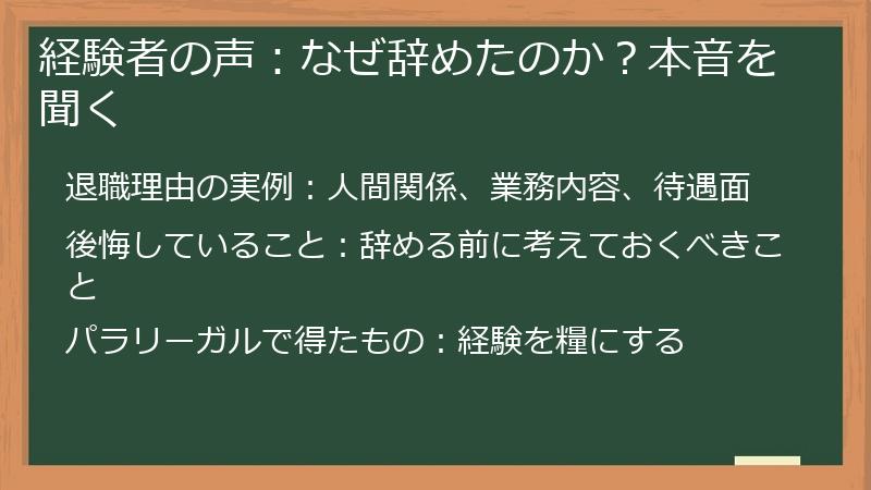 経験者の声：なぜ辞めたのか？本音を聞く