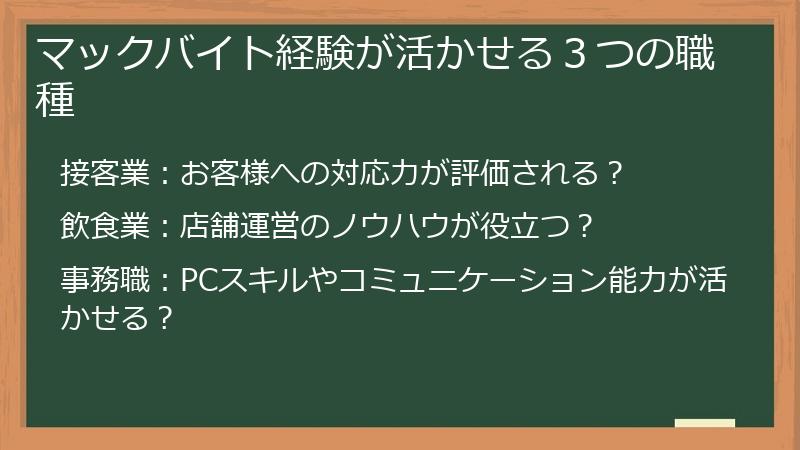 マックバイト経験が活かせる３つの職種