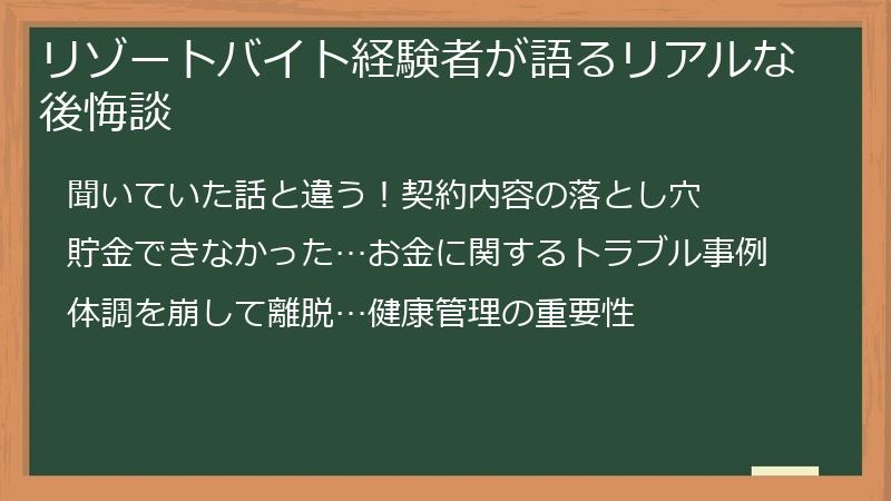 リゾートバイト経験者が語るリアルな後悔談