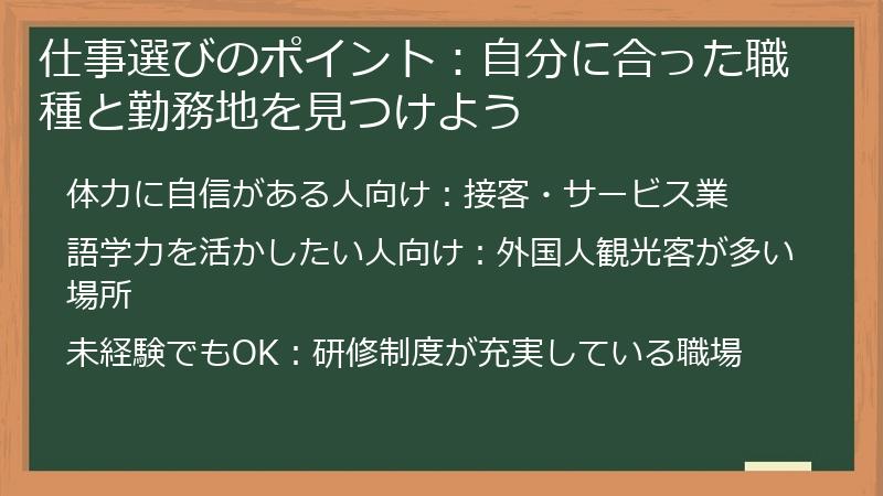 仕事選びのポイント：自分に合った職種と勤務地を見つけよう