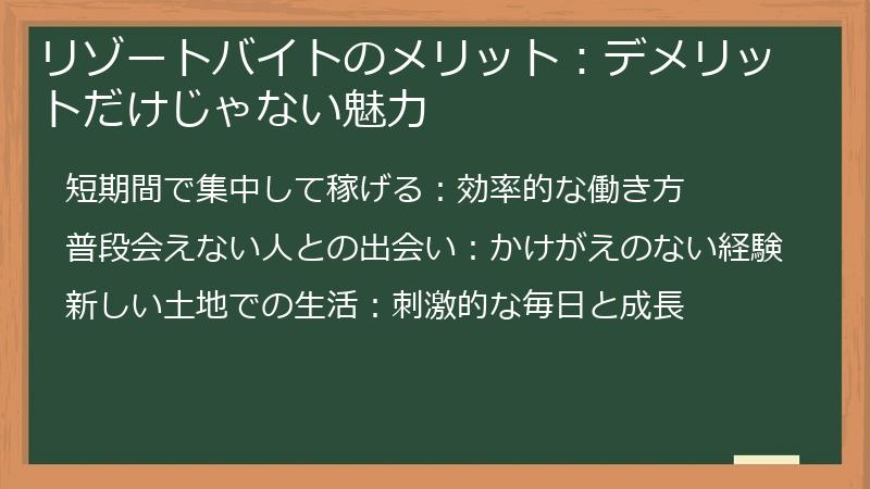 リゾートバイトのメリット：デメリットだけじゃない魅力
