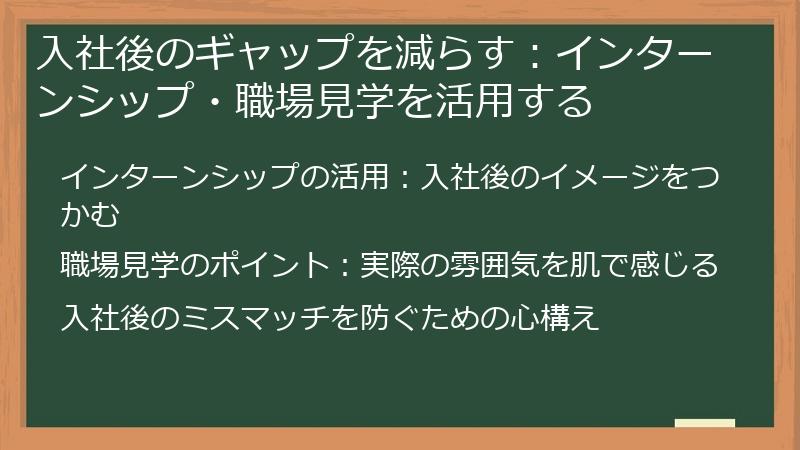 入社後のギャップを減らす:インターンシップ・職場見学を活用する