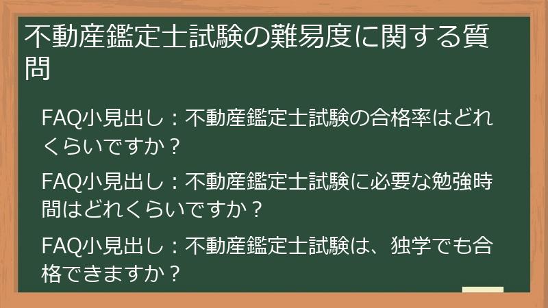 不動産鑑定士試験の難易度に関する質問