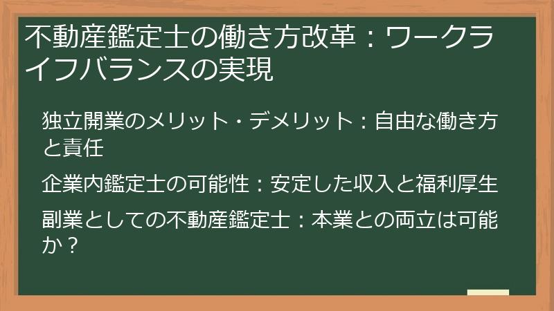 不動産鑑定士の働き方改革：ワークライフバランスの実現