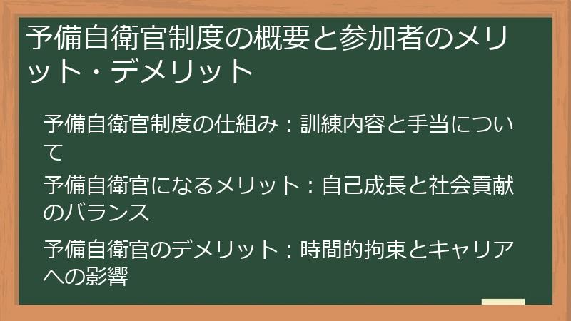 予備自衛官制度の概要と参加者のメリット・デメリット
