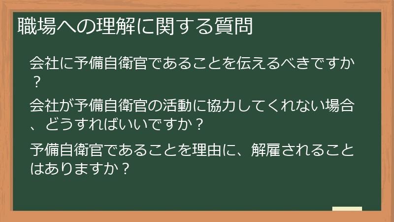 職場への理解に関する質問
