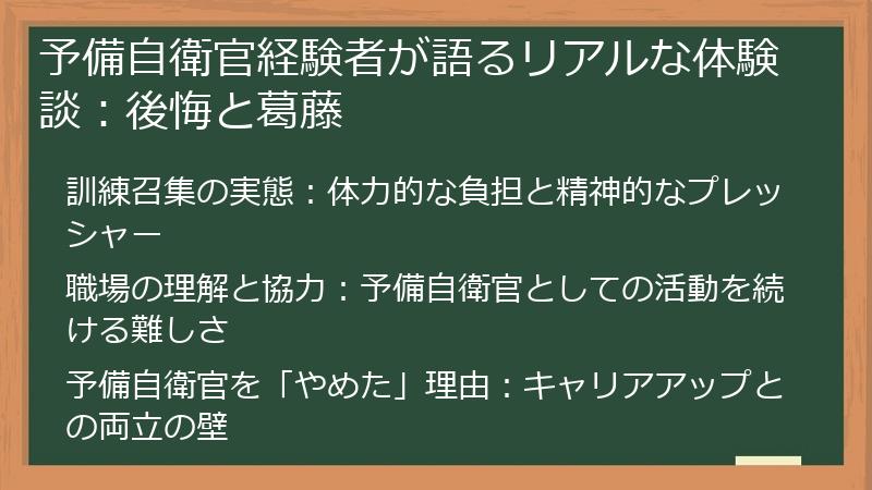 予備自衛官経験者が語るリアルな体験談：後悔と葛藤
