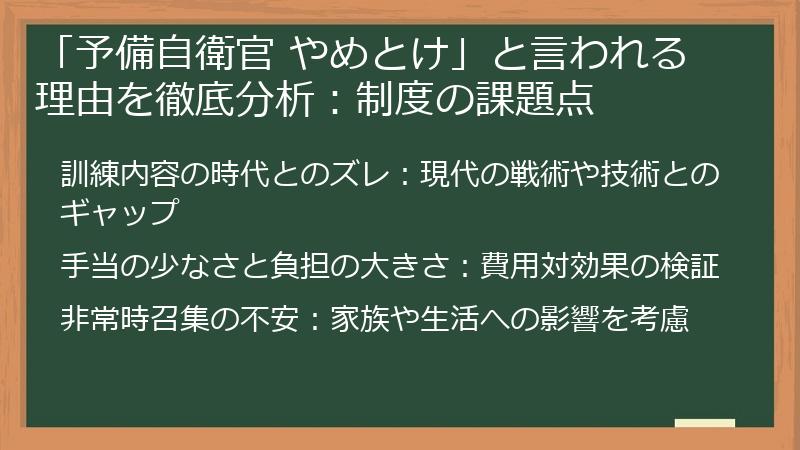 「予備自衛官 やめとけ」と言われる理由を徹底分析：制度の課題点