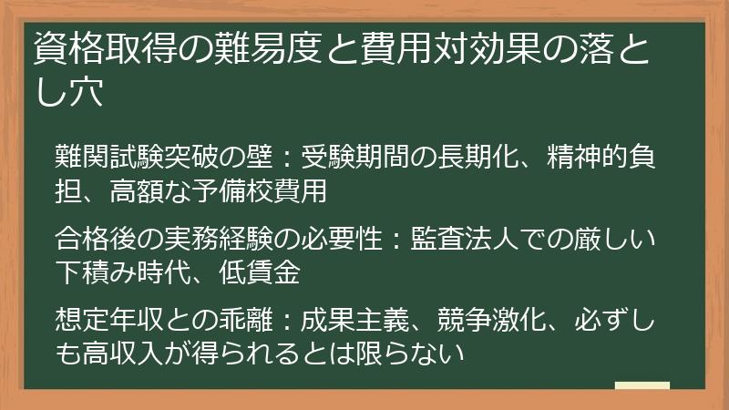 資格取得の難易度と費用対効果の落とし穴