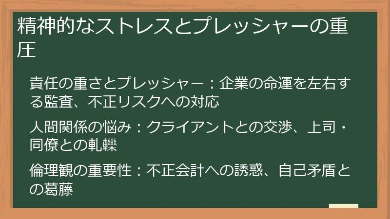 精神的なストレスとプレッシャーの重圧