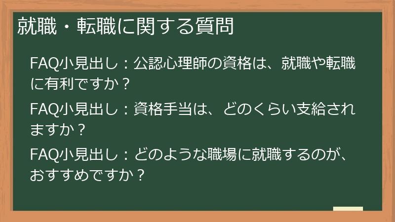 就職・転職に関する質問