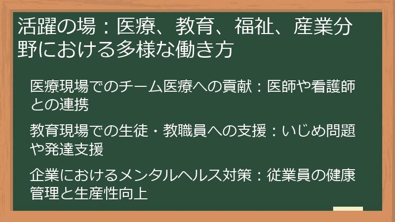 活躍の場：医療、教育、福祉、産業分野における多様な働き方