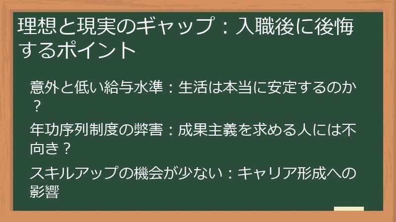 理想と現実のギャップ：入職後に後悔するポイント