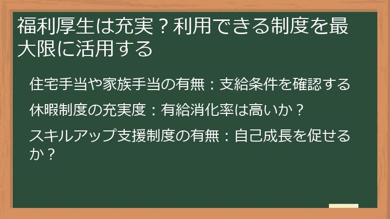 福利厚生は充実？利用できる制度を最大限に活用する