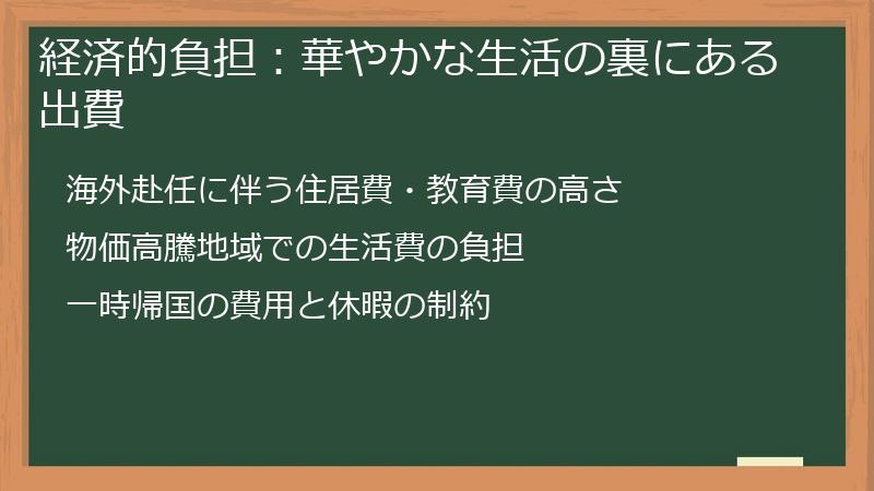 経済的負担：華やかな生活の裏にある出費