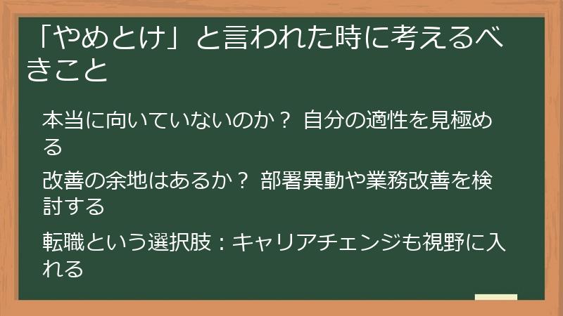 「やめとけ」と言われた時に考えるべきこと