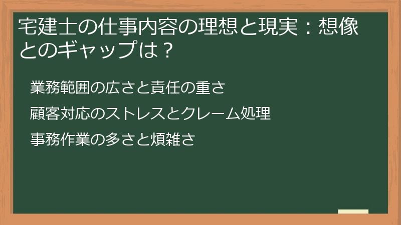 宅建士の仕事内容の理想と現実：想像とのギャップは？