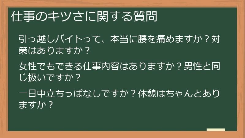 仕事のキツさに関する質問