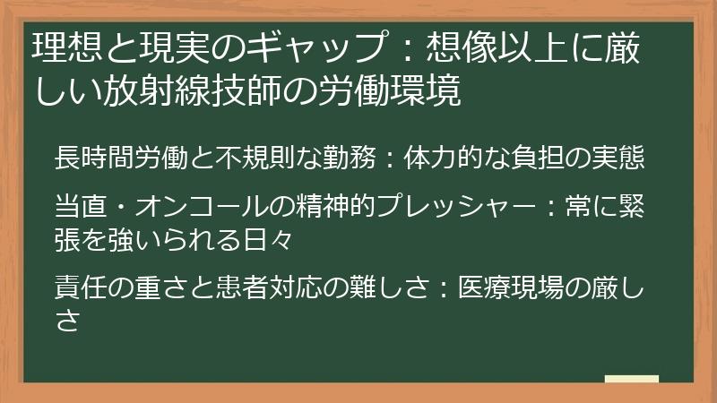 理想と現実のギャップ：想像以上に厳しい放射線技師の労働環境