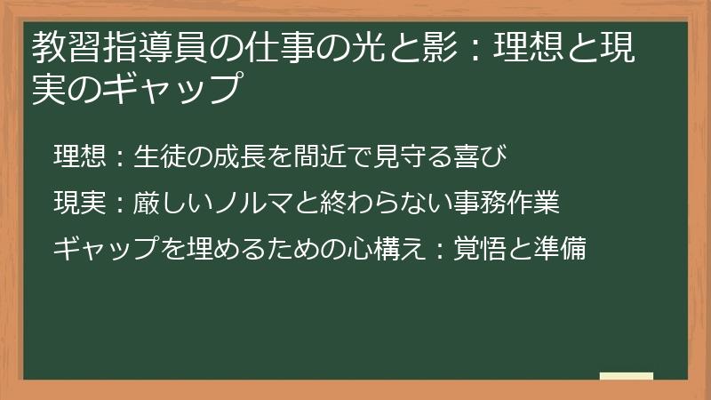 教習指導員の仕事の光と影：理想と現実のギャップ