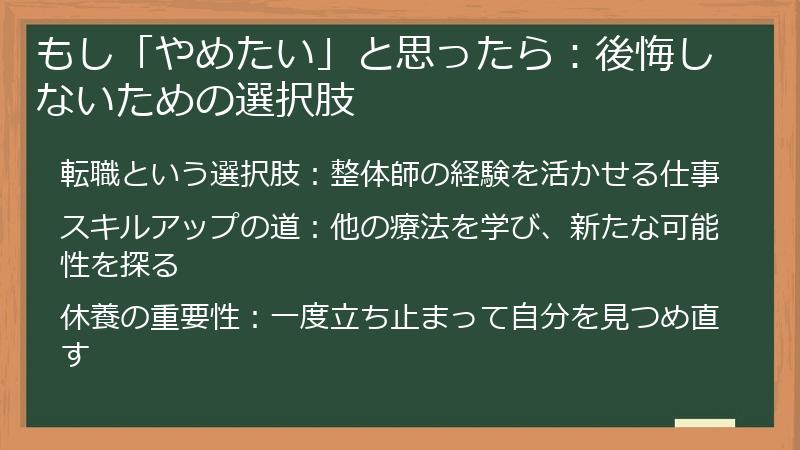 もし「やめたい」と思ったら：後悔しないための選択肢
